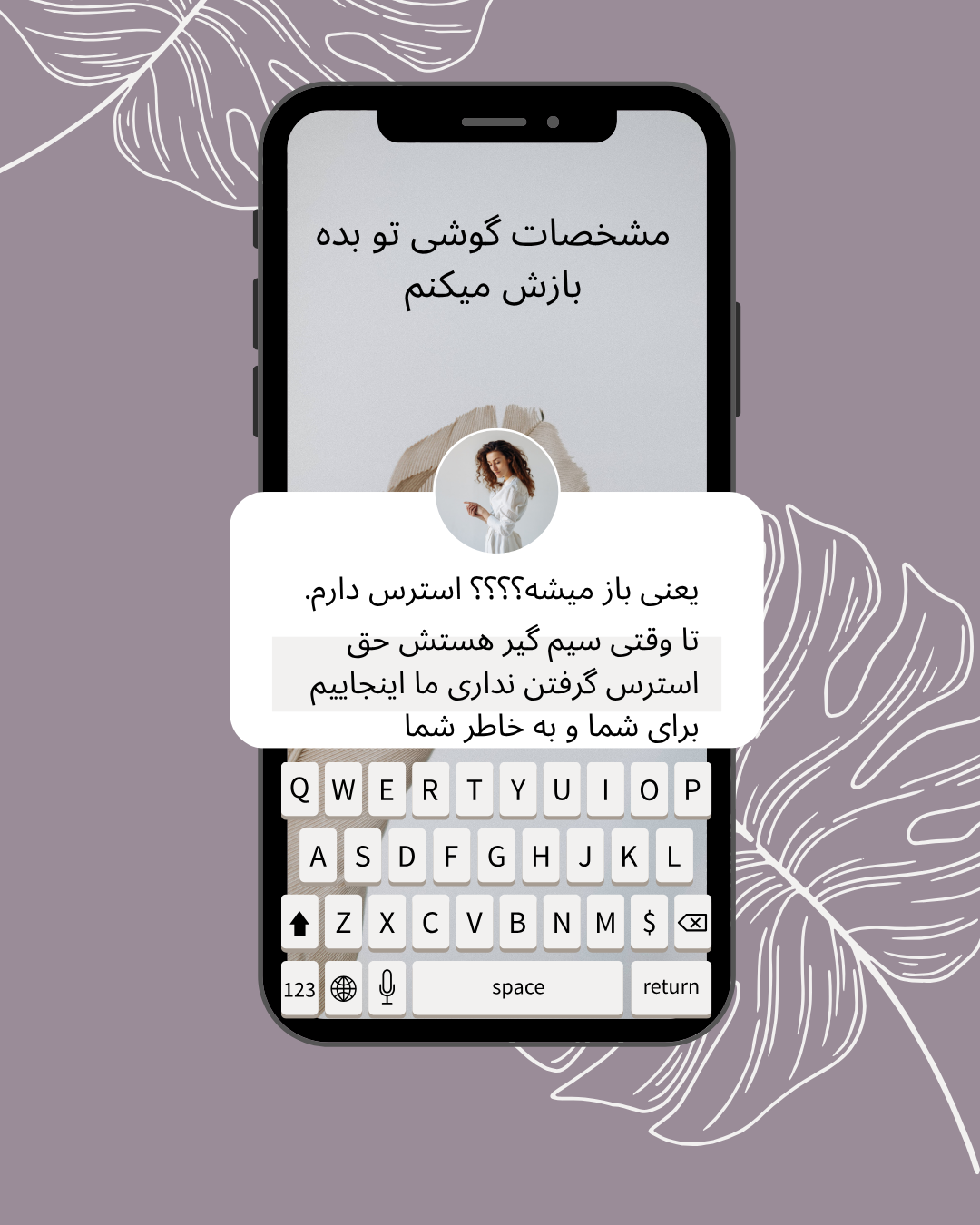 آنلاک آیفون